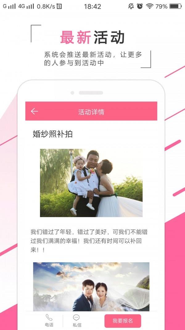 红豆婚恋  v0.1.40图1