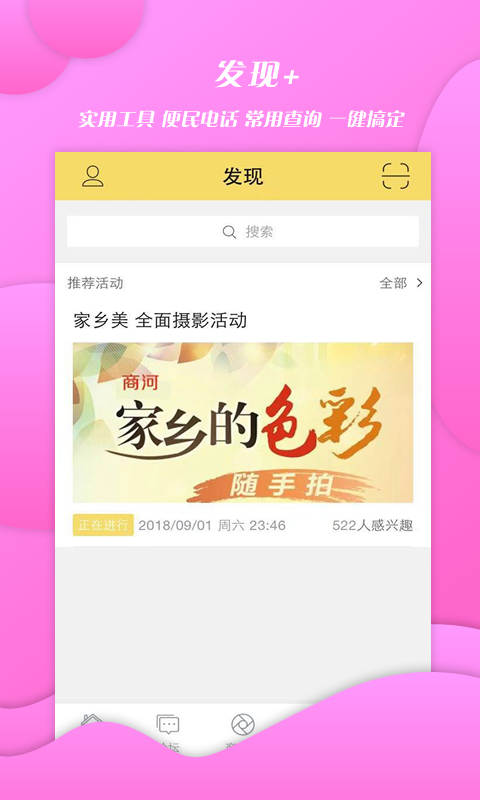 商河网  v2.1.0图2