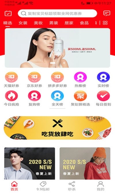 买点测评  v1.0.9图3