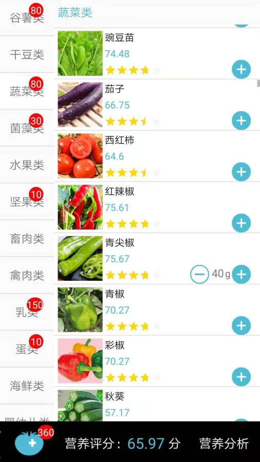 精准食疗  v1.8.555图2