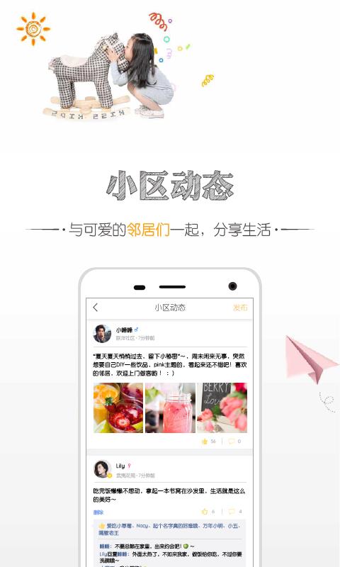 窝家社区  v2.3.3图4