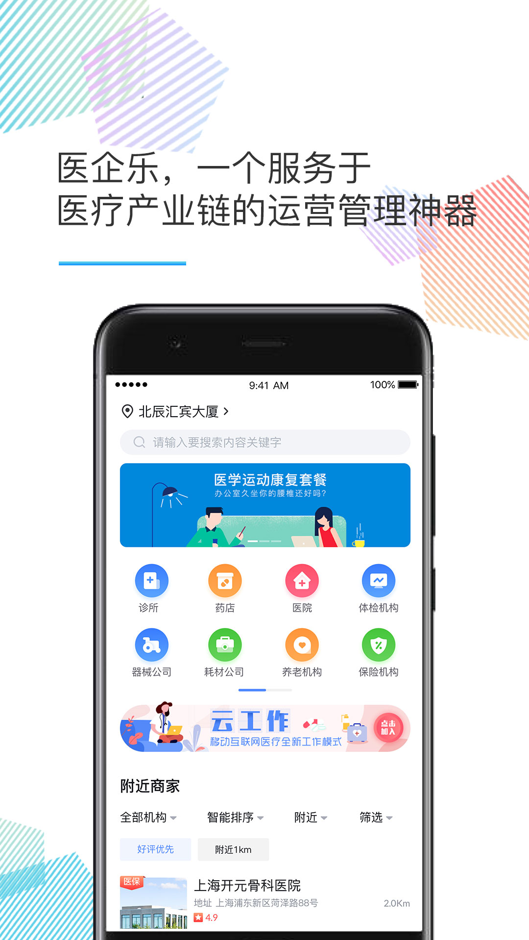 医企乐  v1.2.1图3