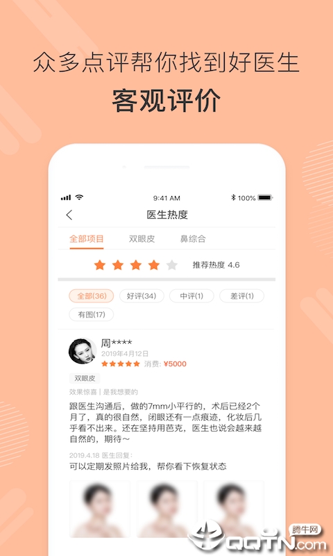 美大夫  v1.6.2图3