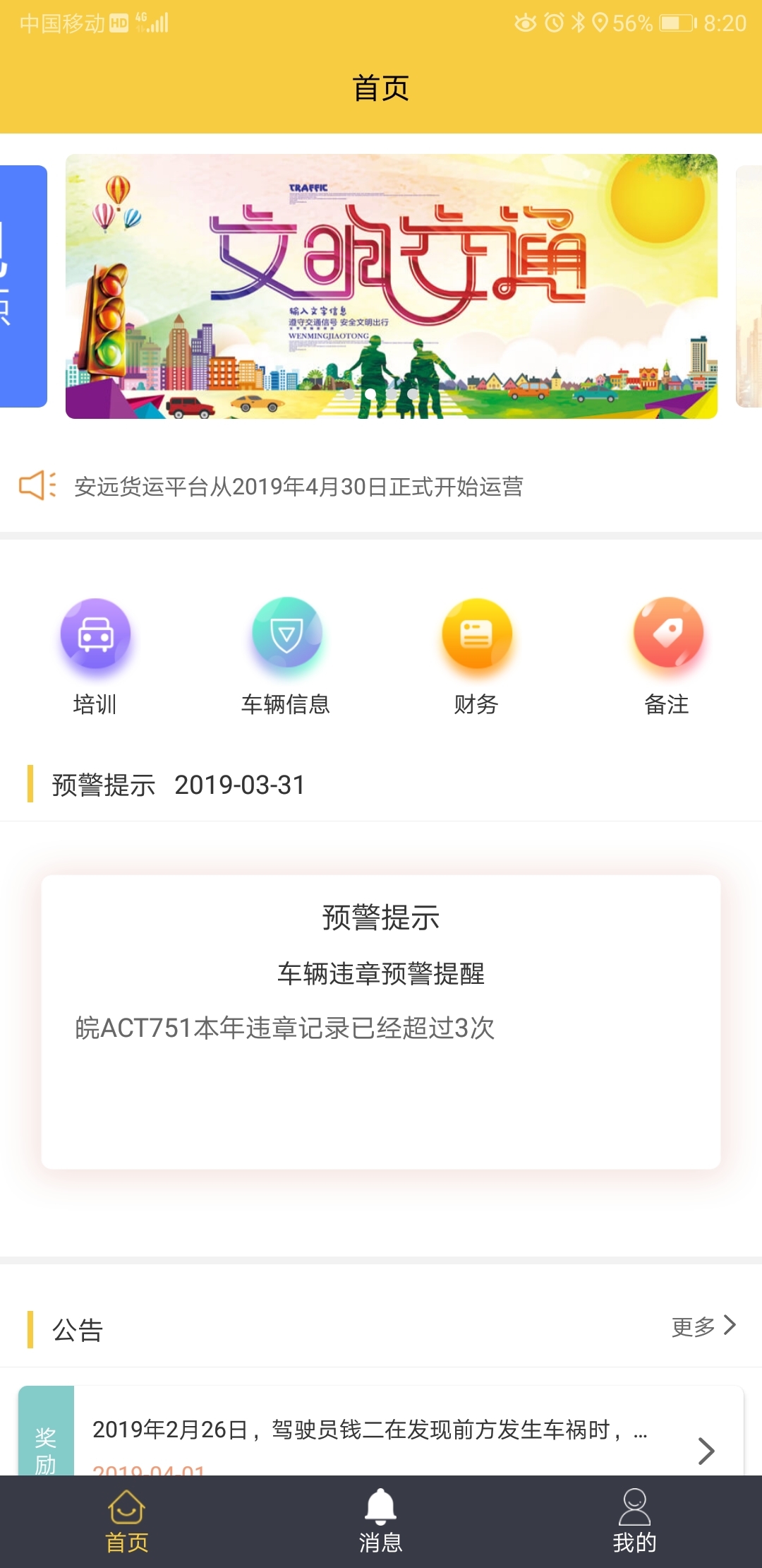 安远货运  v1.6图3