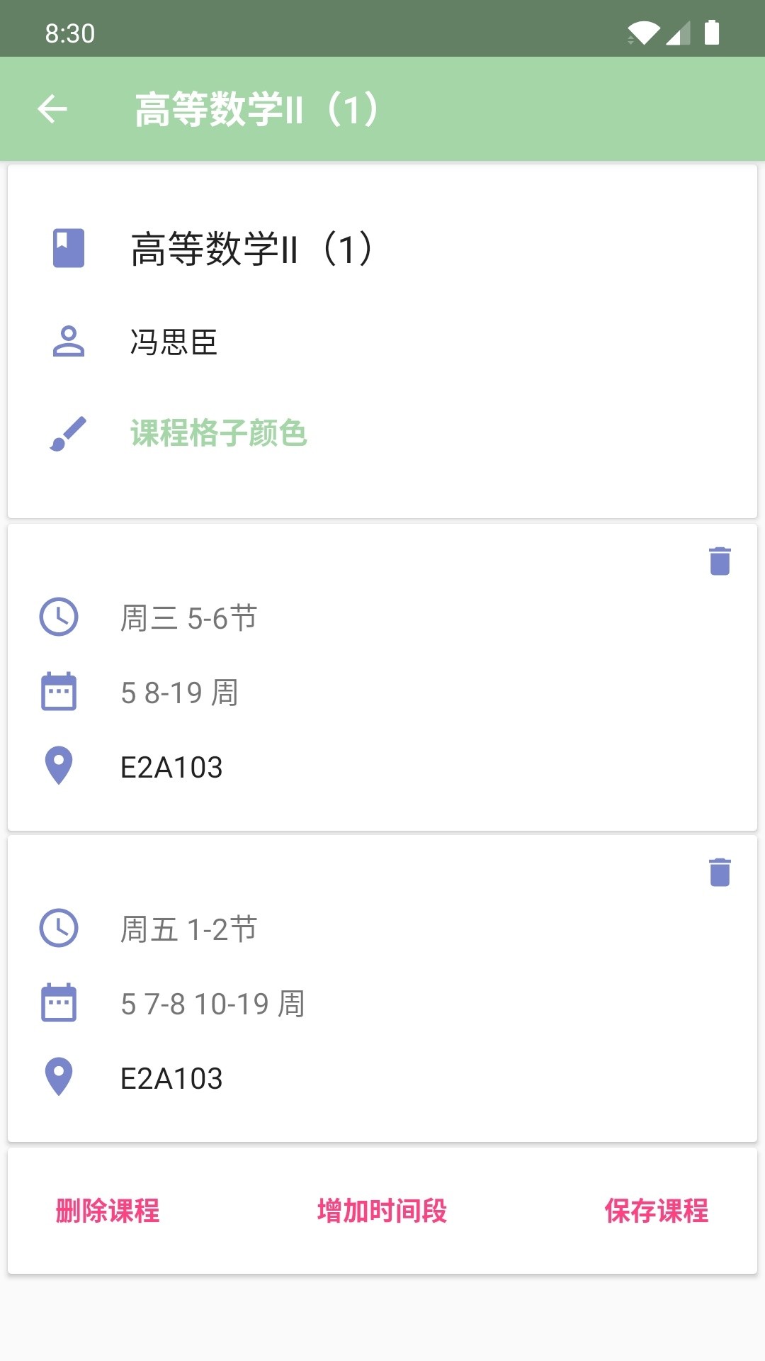 纯粹课表  v2.0.0图2