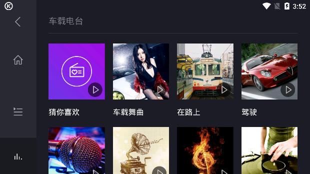 酷狗音乐车载版最新版本  v3.0.2.4图2