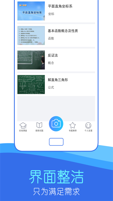 作业互动答案帮  v2.2.2图4