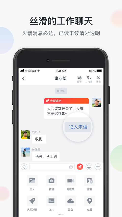 智办公  v6.2.0图1