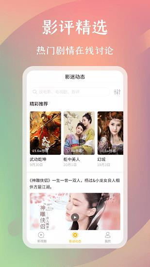 麻花影评最新版  v1.0.0图2