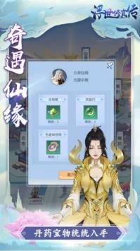 浮世修真传  v6.9.0图2