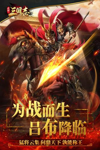 武神三国志破解版  v1.0.0图1