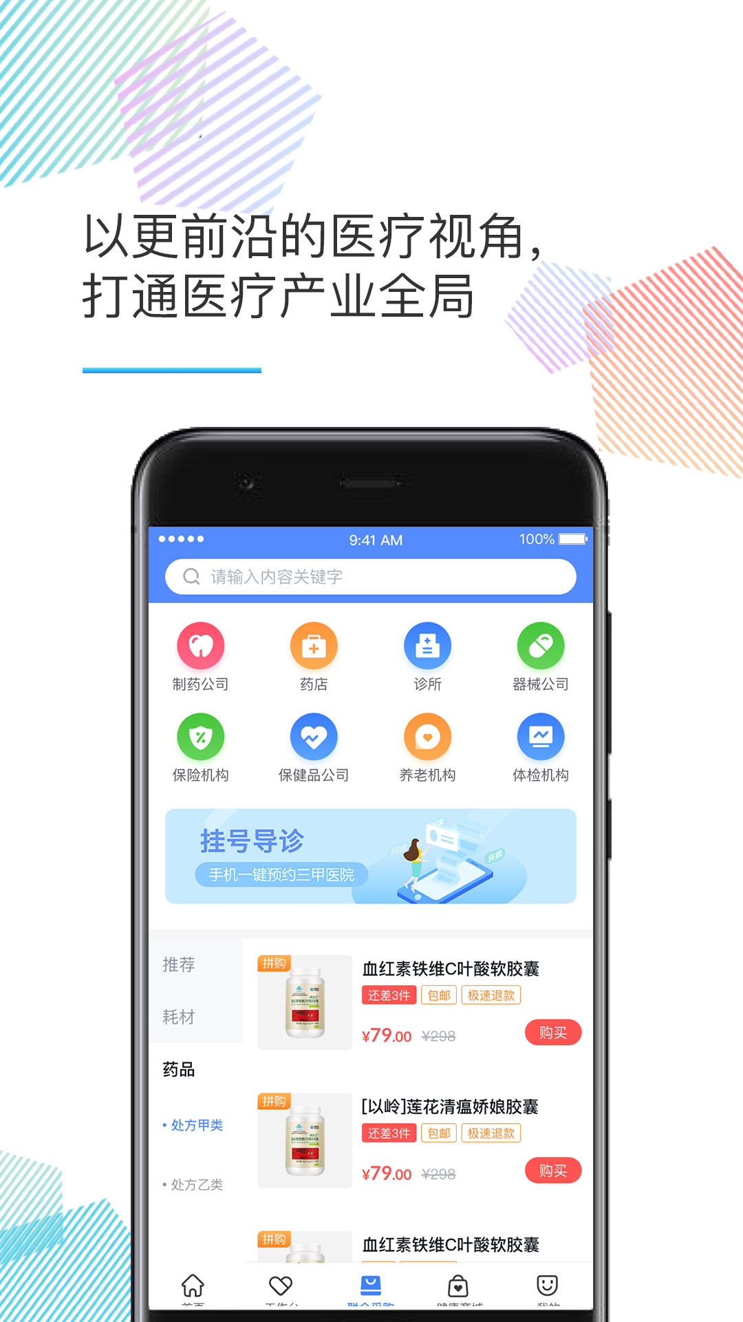 医企乐  v1.2.1图2