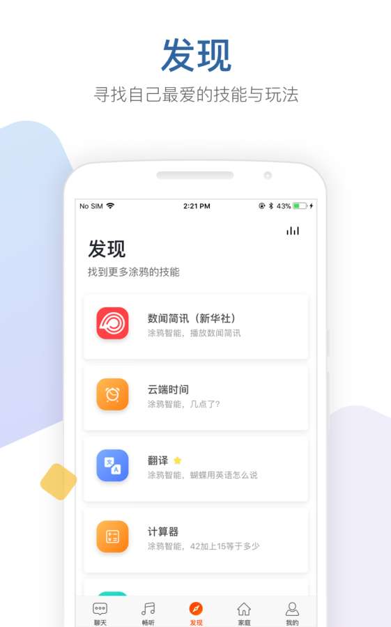 涂鸦音箱  v2.1.3图4