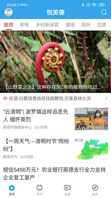 悦英德  v1.0.5图2