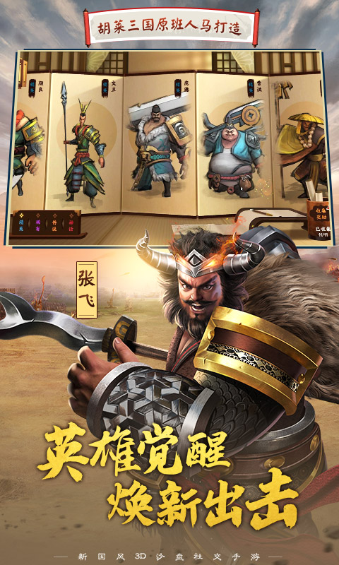 胡莱三国3小Y版  v10.4.2图3