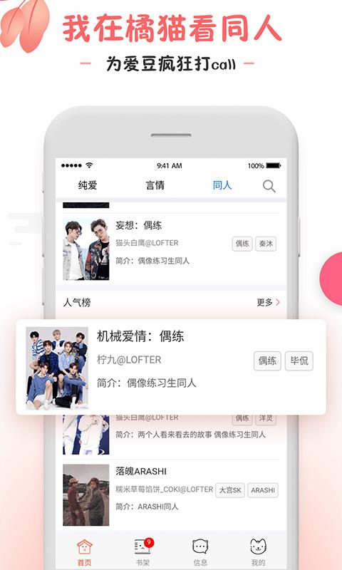 橘猫小说  v1.0.3图2