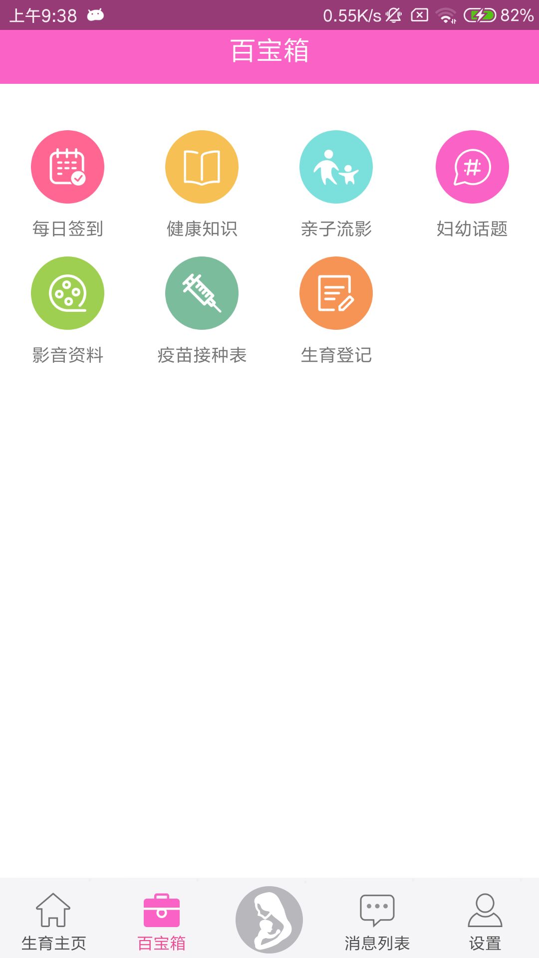 生育全程服务  v1.2.3图4