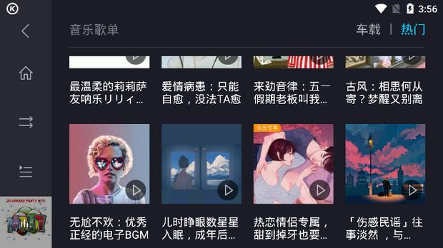 酷狗音乐车载版最新版本  v3.0.2.4图3