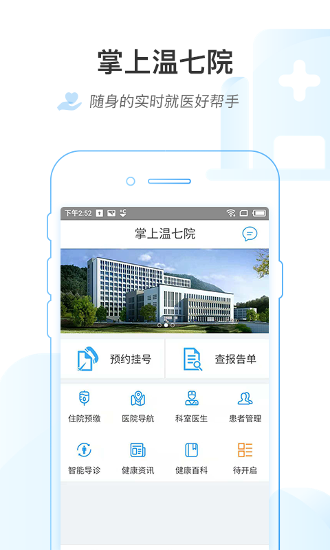 掌上温七院  v1.0.2图4