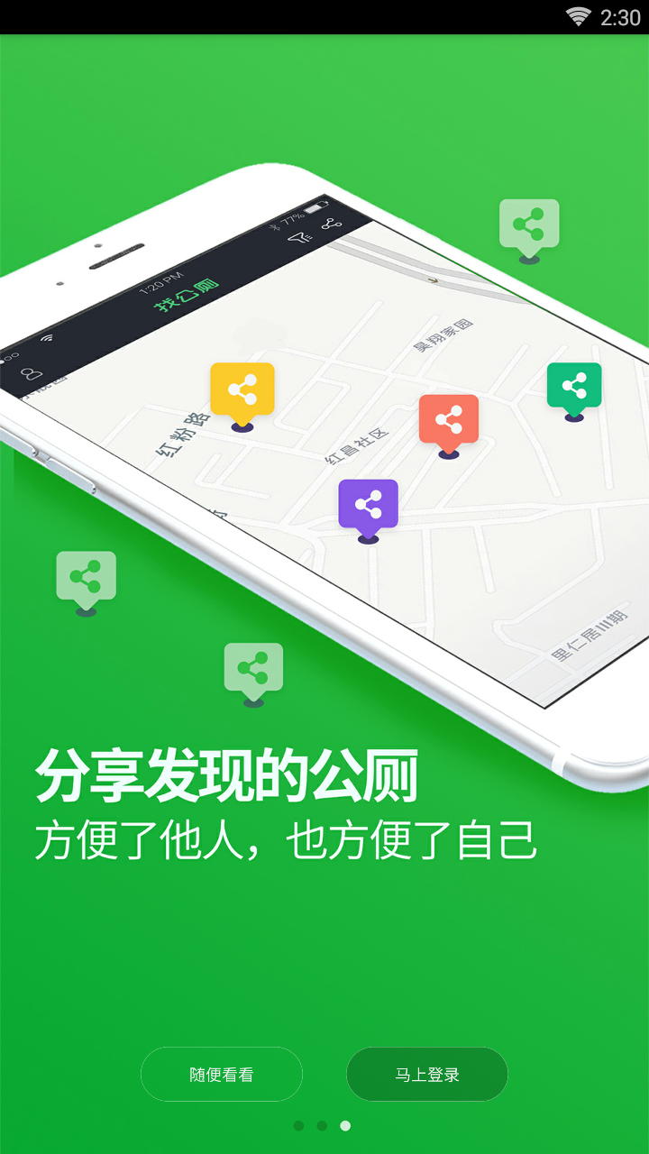 广州公厕  v1.1.15图4