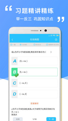 高中高一数学  v1.0.1图3