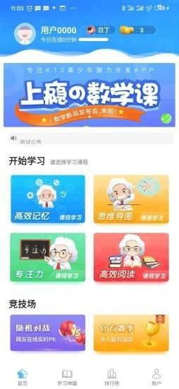 优异学  v1.3.3图3