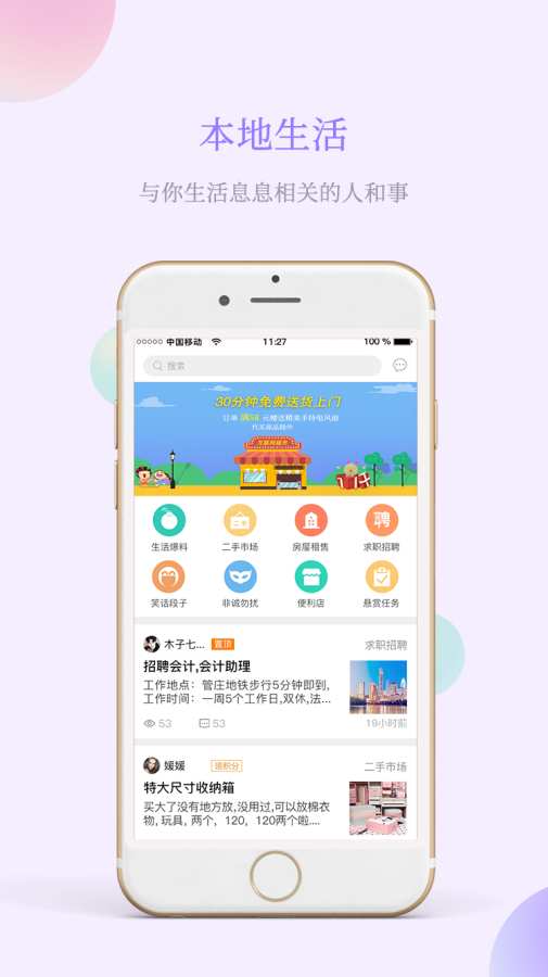 燕郊生活  v1.2.1图1