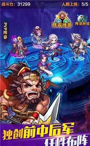 三国我为王  v1.3.8图3