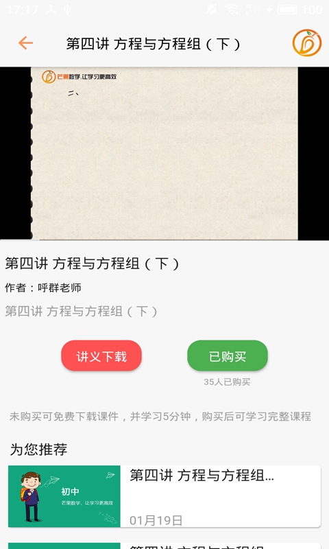 芒果数学  v1.1.1图2