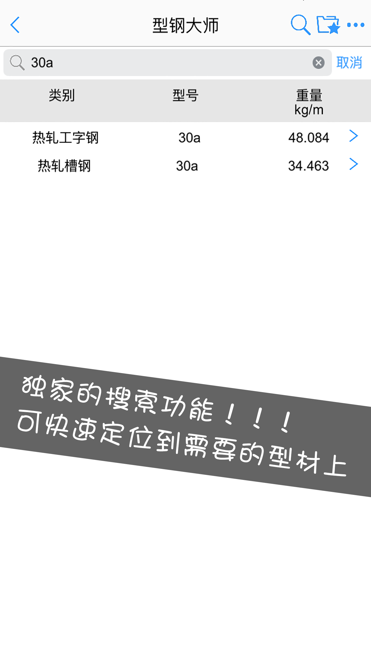 型钢大师  v1.5.0图2