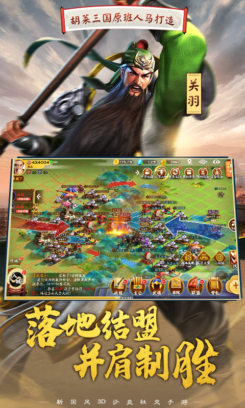 胡莱三国3小Y版  v10.4.2图4