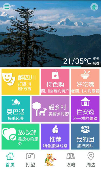 天虎云游  v4.7.1图3