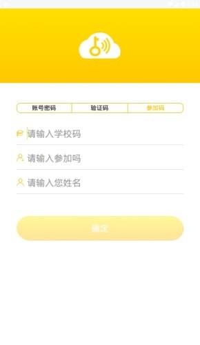 金课云课堂  v1.0.0图3