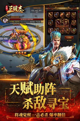 武神三国志破解版  v1.0.0图4