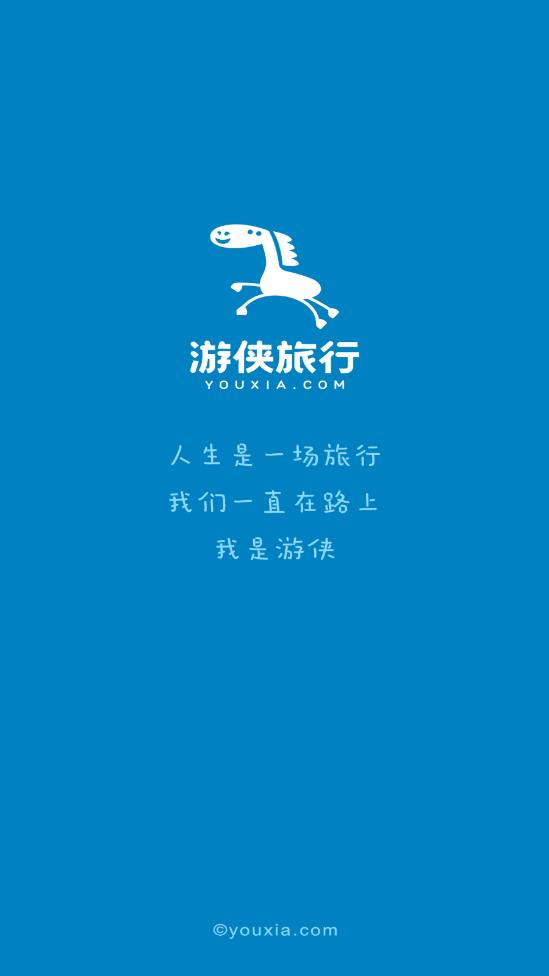 游侠旅行  v2.0.2图1