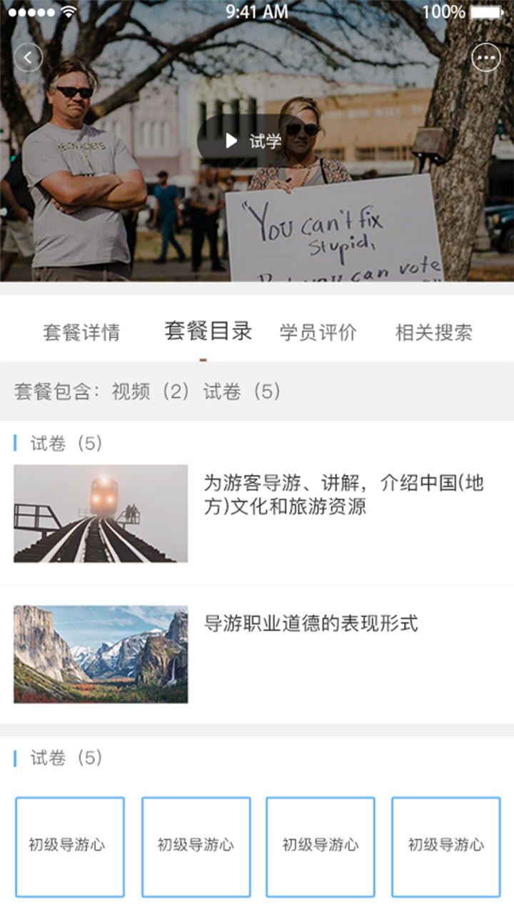 中国旅游培训网  v1.1.1图3