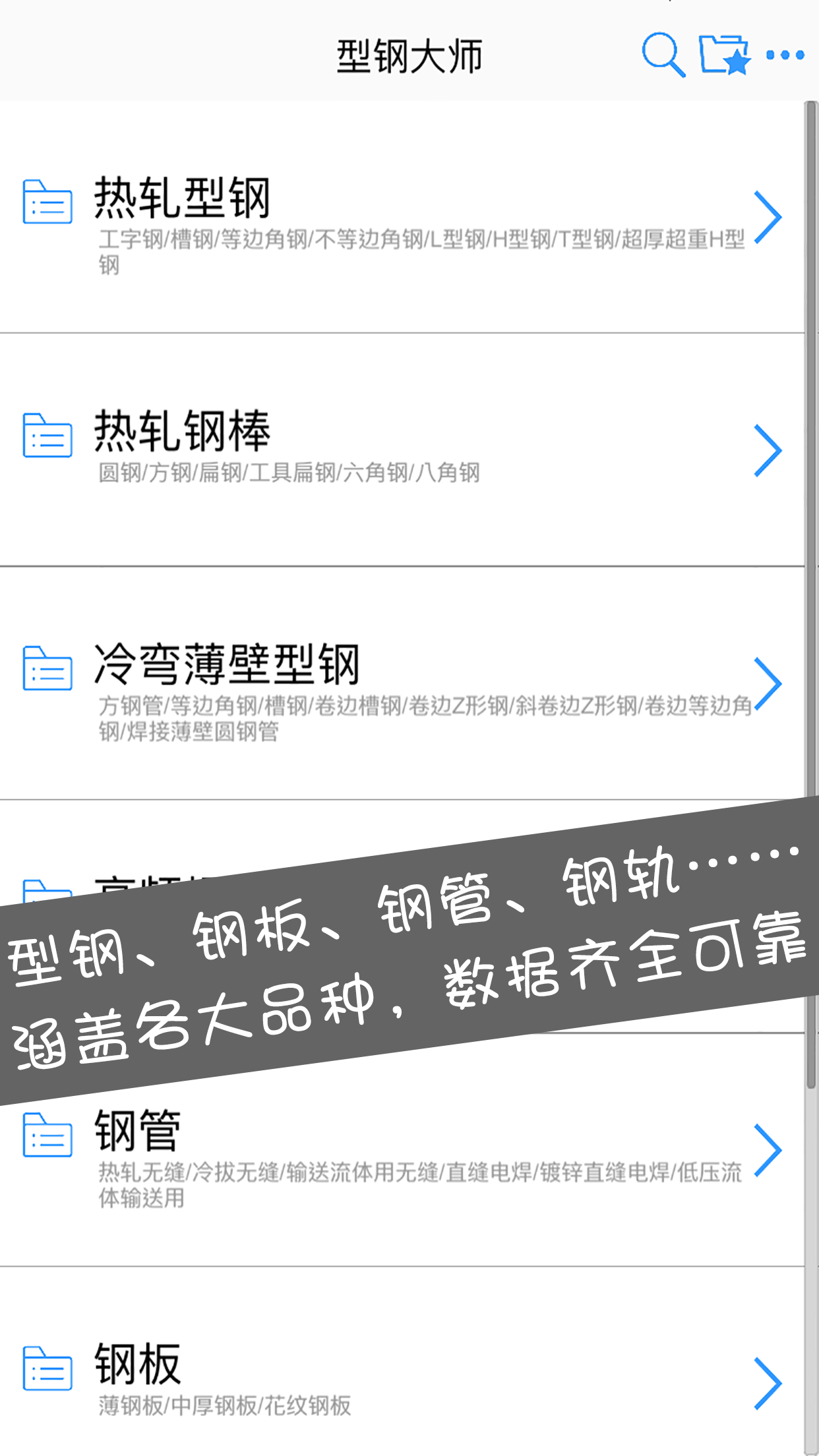 型钢大师  v1.5.0图4