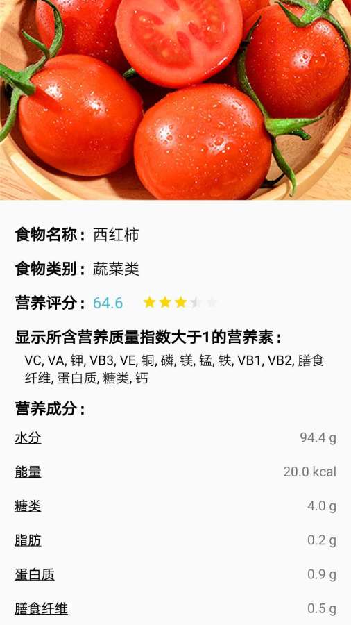 精准食疗  v1.8.555图3