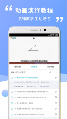 高中高一数学  v1.0.1图4