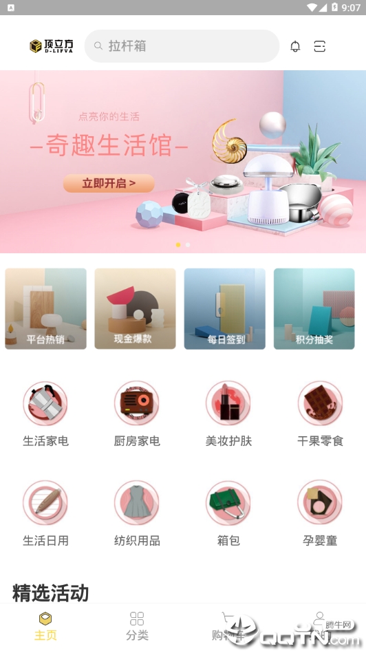 顶立方  v2.5.7图3