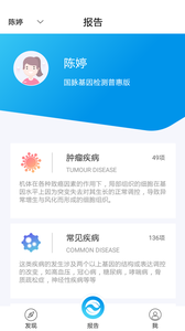 基因头条  v2.1.2图4