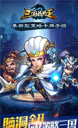 三国我为王  v1.3.8图4