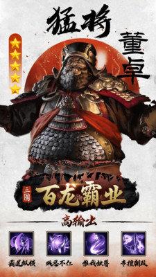 百龙霸业放置三国变态满v版  v4.0.9图2