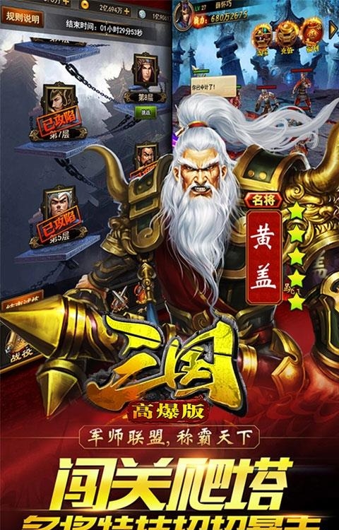 三国高爆版  v1.0.0图4