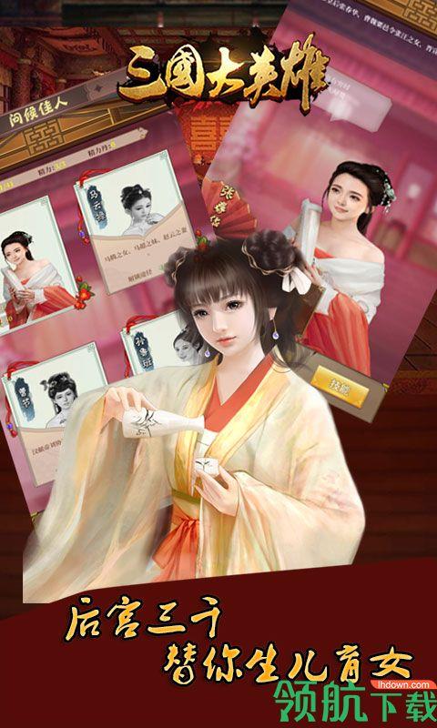 三国大英雄BT版