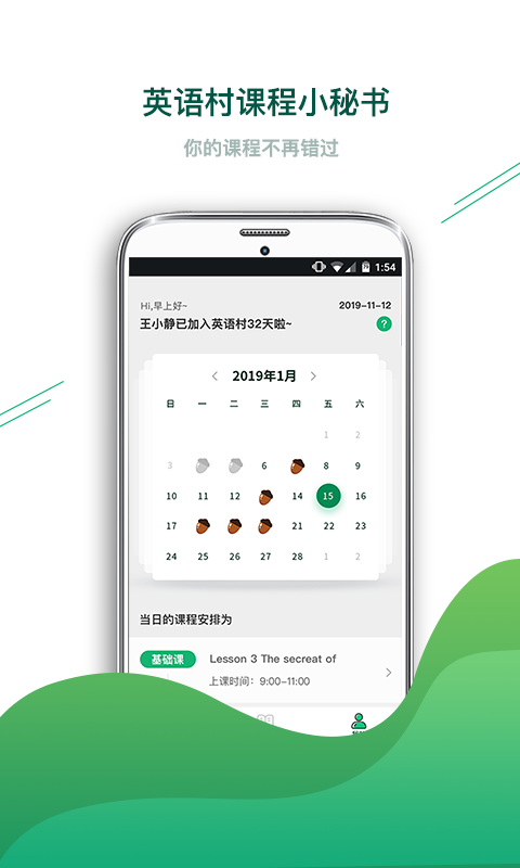 英语村  v2.0.8图1