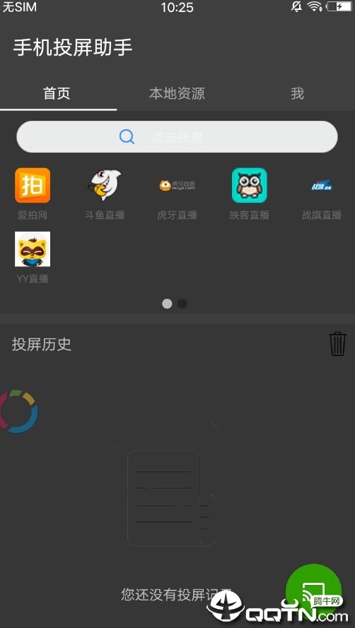 手机投屏  v9.9.9图3