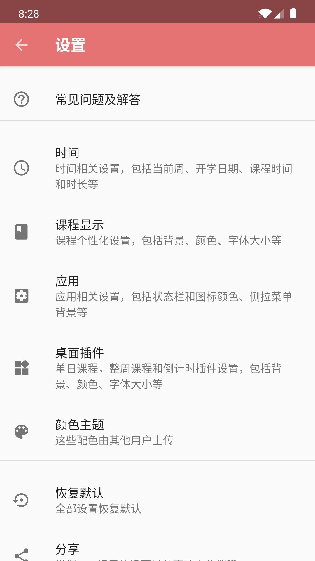 纯粹课表  v2.0.0图3