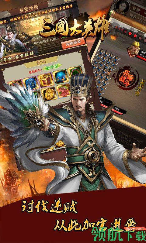 三国大英雄BT版  v2.0.0图5
