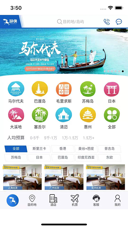 游侠旅行  v2.0.2图2